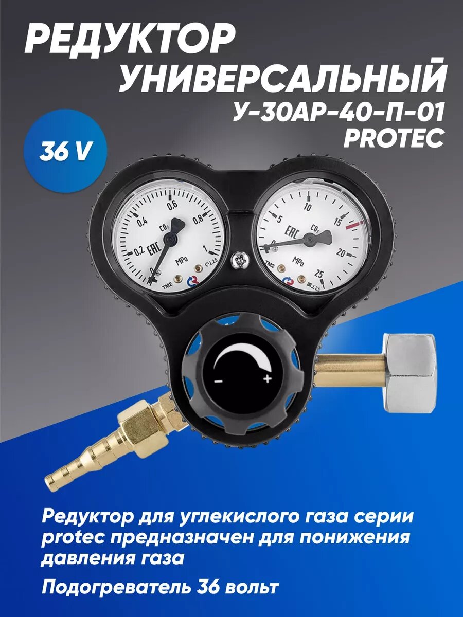 Регулятор универсальный У-30/АР-40-П-01 (36V) PROTEC