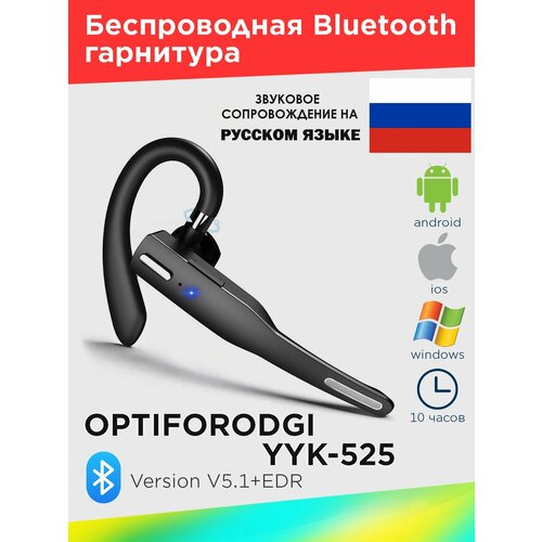 Bluetooth-гарнитура OPTIFORODGI YYK-525 Цвет черный 196900₽