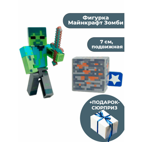 Фигурка Майнкрафт Зомби с рудой и мечом Minecraft + Подарок подвижная 7 см гигантский зомби майнкрафт