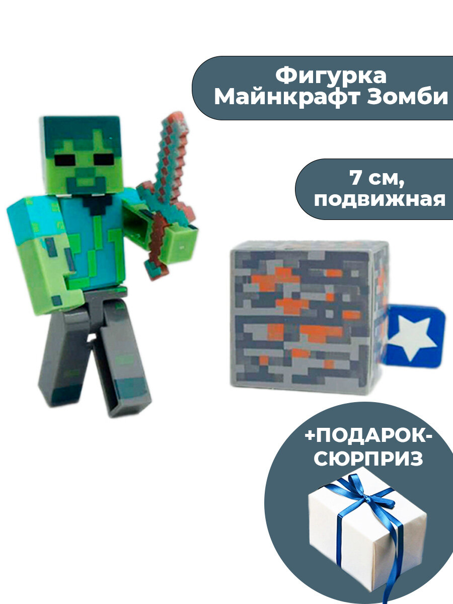 фото Фигурка Майнкрафт Зомби с рудой и мечом Minecraft подвижная 7 см