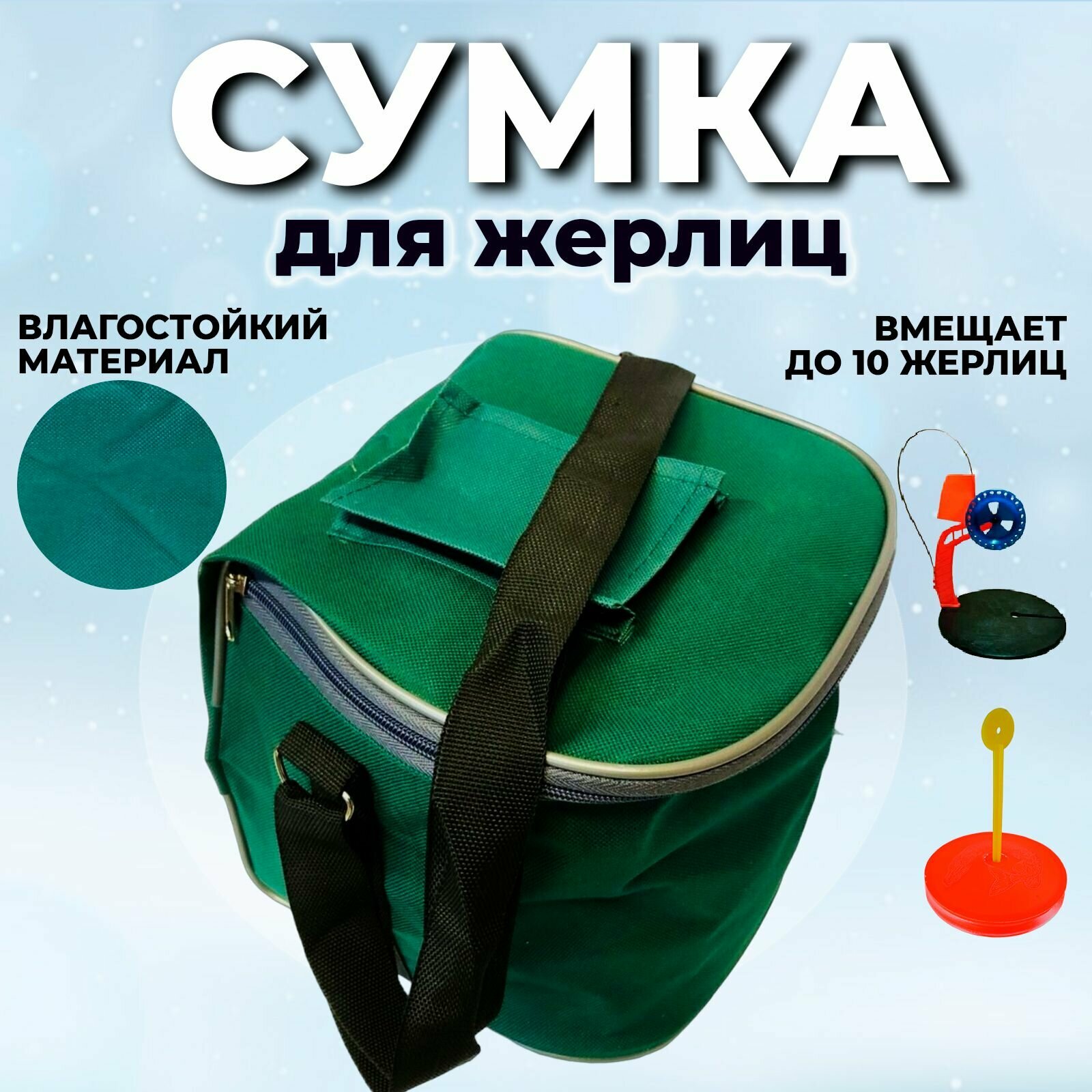 фото Зеленая сумка для кружков и жерлиц с карманом