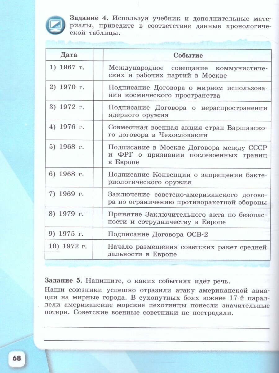 История России 10 класс Рабочая тетрадь В двух частях Часть 2 Базовый и углубленный уровни - фото №13