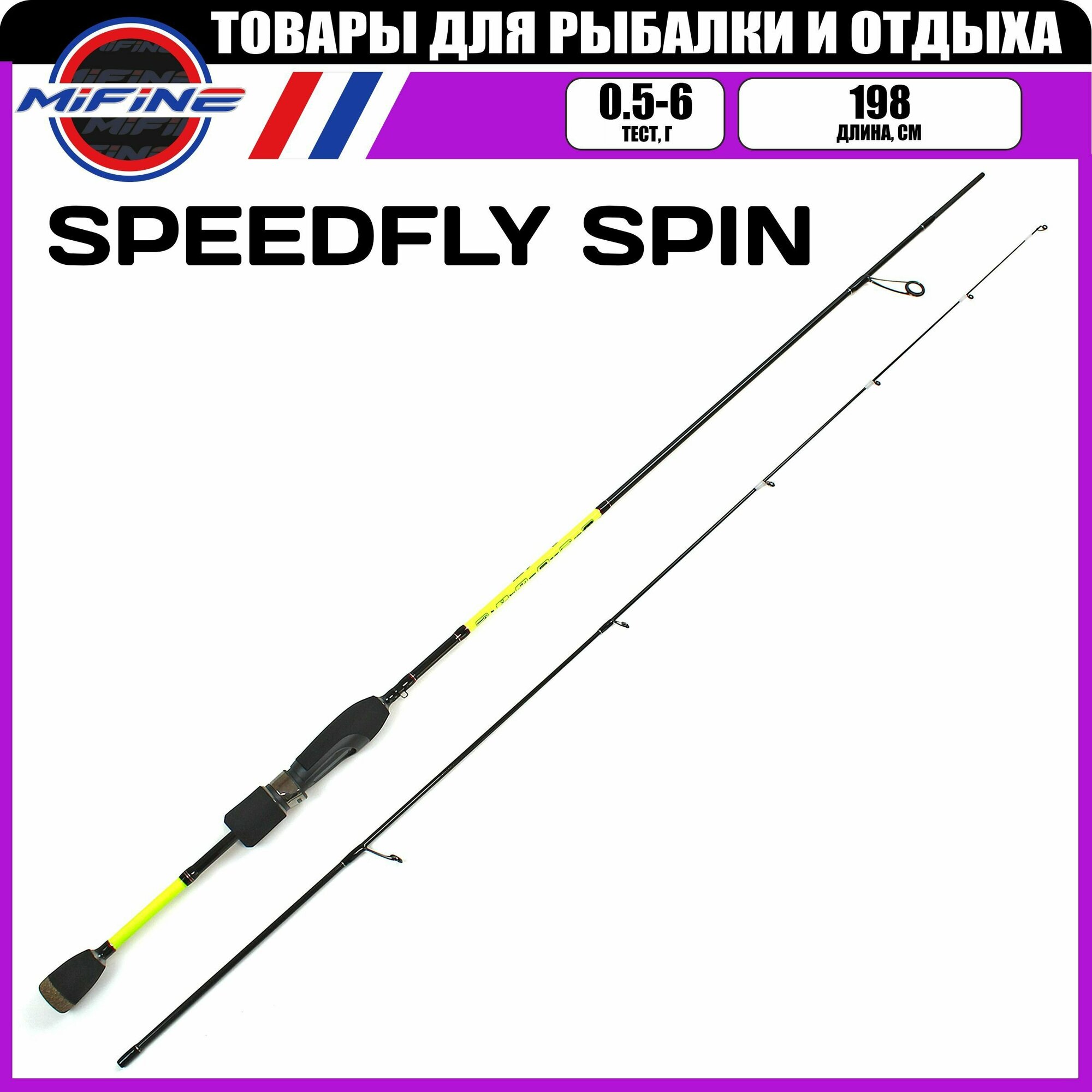 Спиннинг штекерный MIFINE SPEEDFLY SPIN 1.98м (0.5-6гр), рыболовный, удилище для рыбалки, карбон