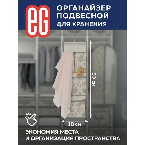 Органайзер подвесной для хранения вещей EG Еврогарант 247₽
