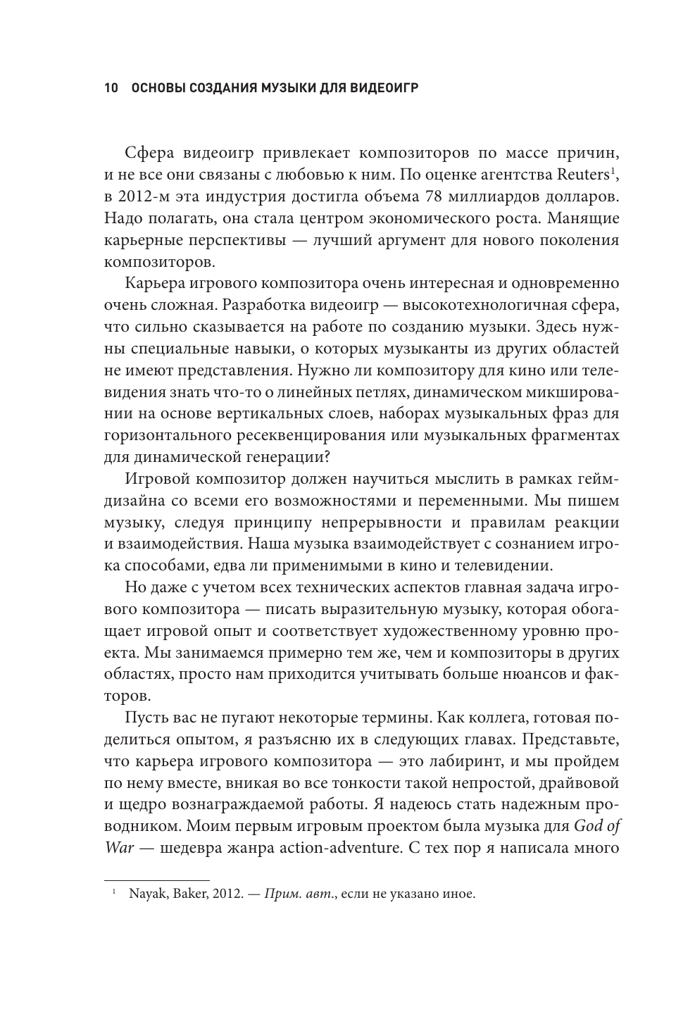 Основы создания музыки для видеоигр. Гид композитора - фото №8