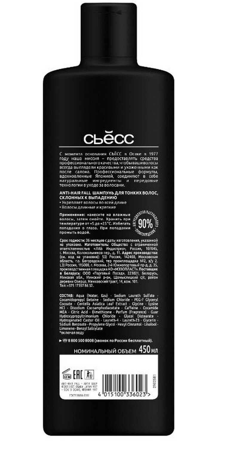 Шампунь для волос Syoss Anti-Hair Fall с экстрактом центеллы азиатской 450мл Хенкель - фото №18