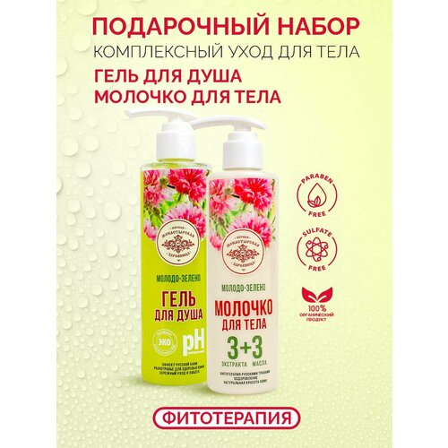 Первая монастырская здравница Подарочный набор женский Молодо-зелено