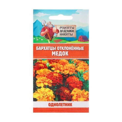 Семена цветов Бархатцы отклонённые Медок, смесь, 0,3 г бархатцы geolia отклонённые гармония