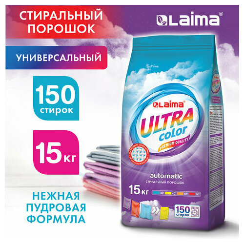 Стиральный порошок-автомат 15 кг LAIMA ULTRA Color, улучшенная формула, для всех типов тканей, 608539