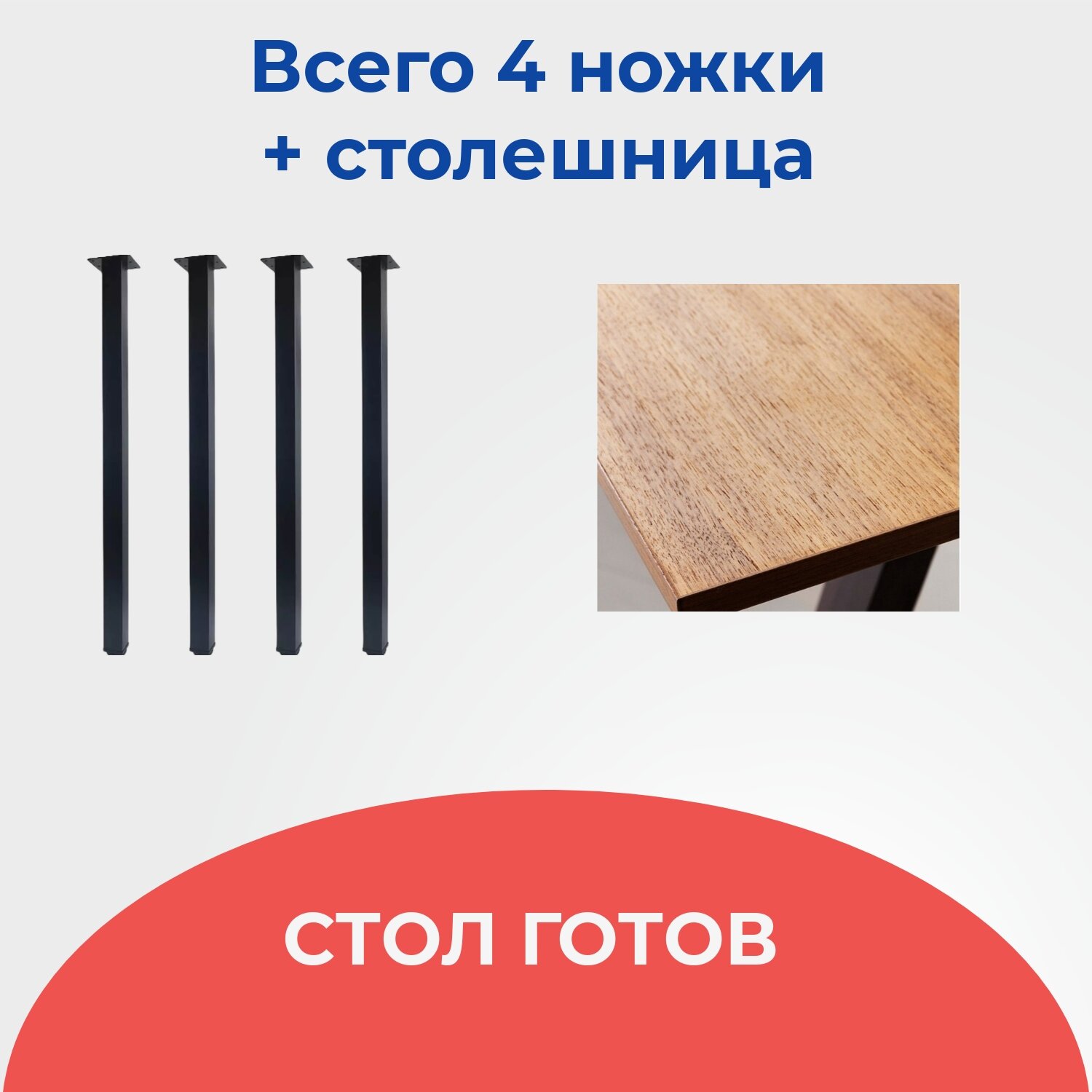 Комплект из 4 ножек (одностоечные опоры) для стола труба 40х40 черное — фото 1
