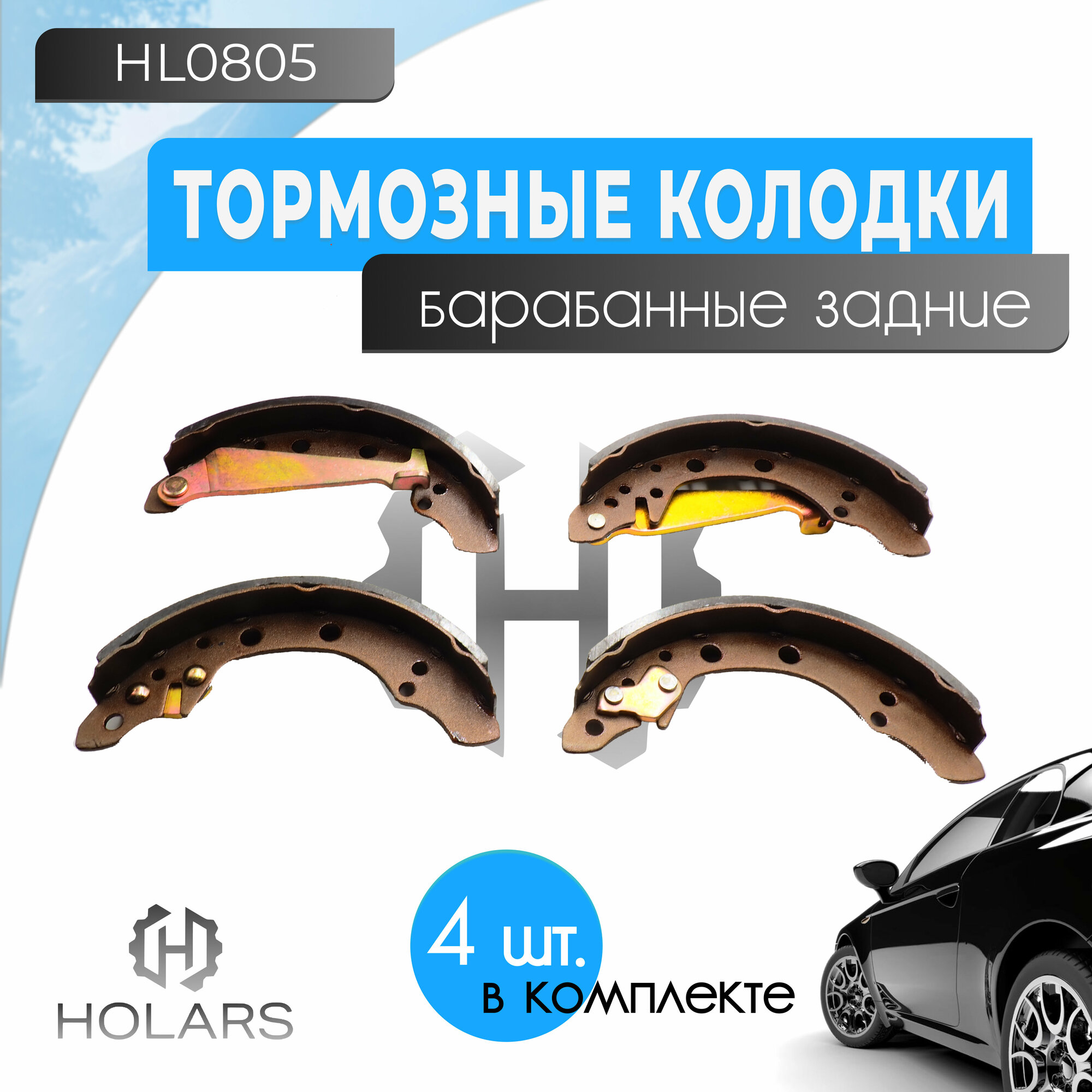 Колодки тормозные барабанные задние комплект для автомобилей Skoda Fabia 09- Rapid 12- Polo 10-14