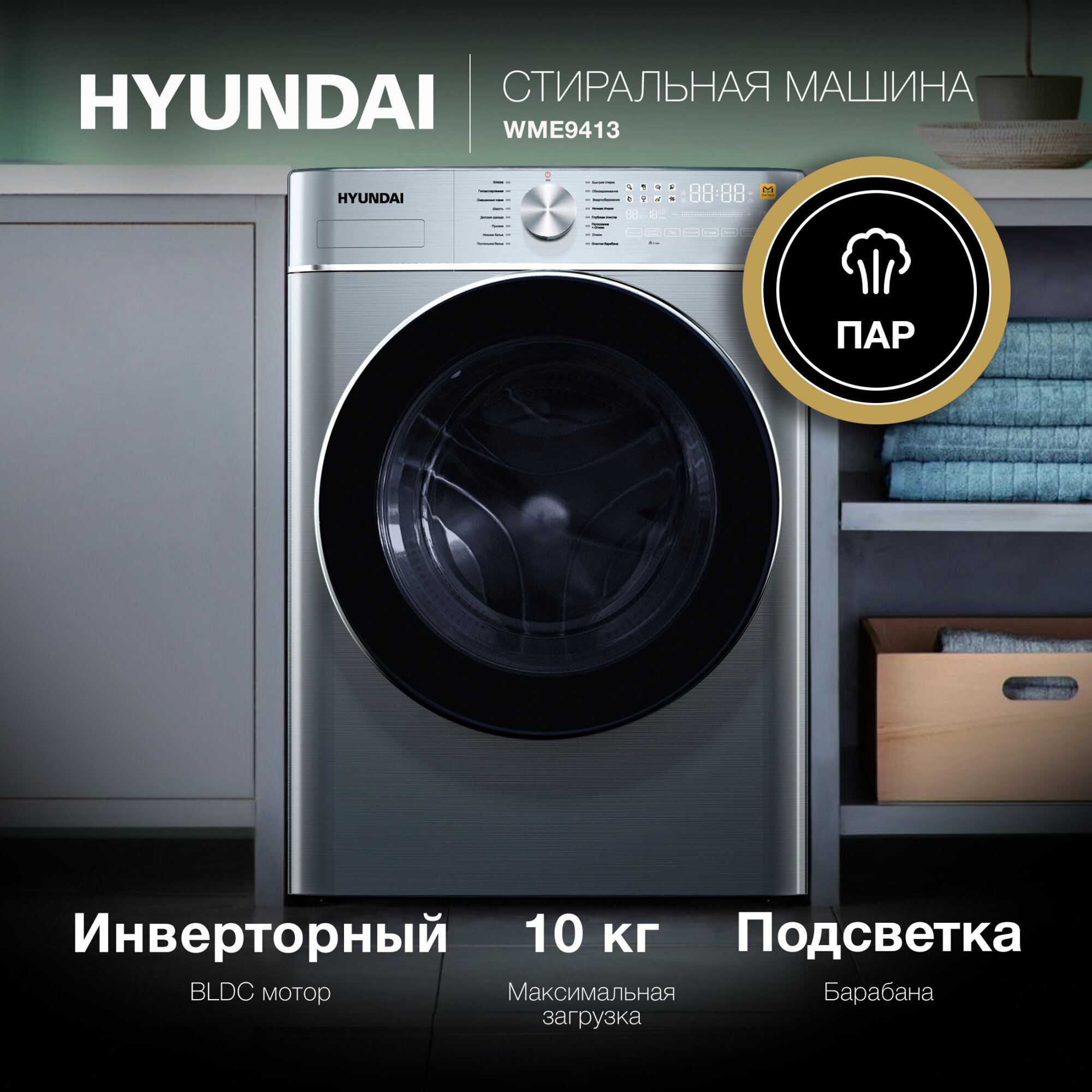 Стиральная машина Hyundai WME9413, темно-серебристый - фотография № 3