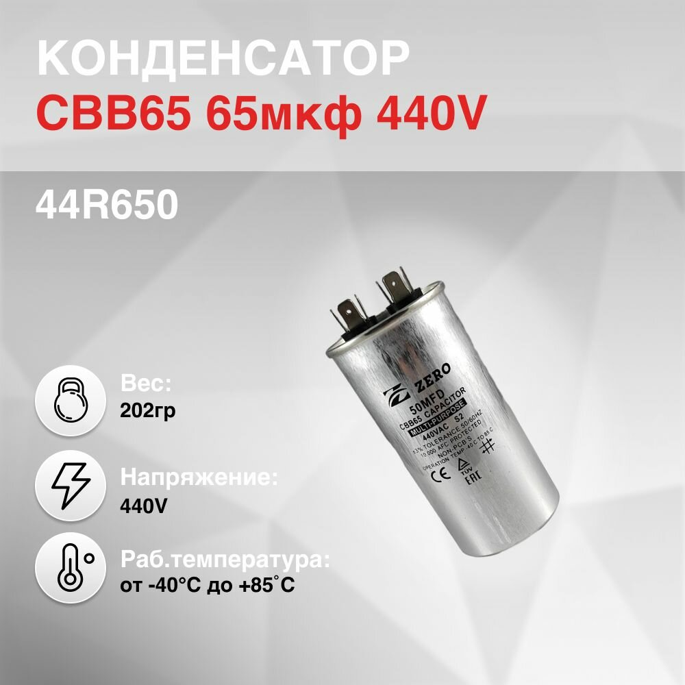 Конденсатор CBB65 65мкф 440V металл