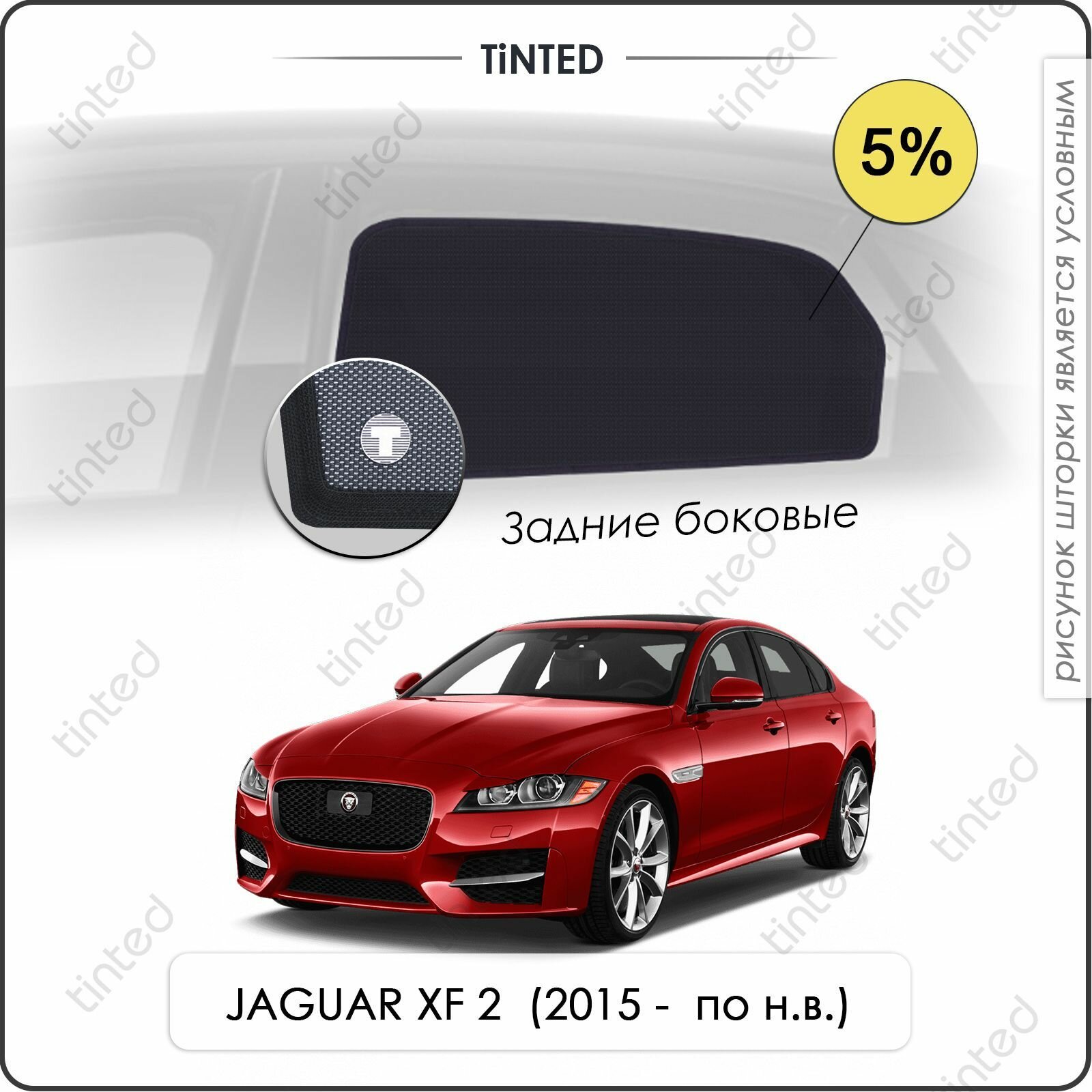 Шторки на автомобиль солнцезащитные JAGUAR XF 2 Седан 4дв. (2015 - по н. в.) на задние двери 5%, сетки от солнца в машину ягуар ХФ, Каркасные автошторки Premium