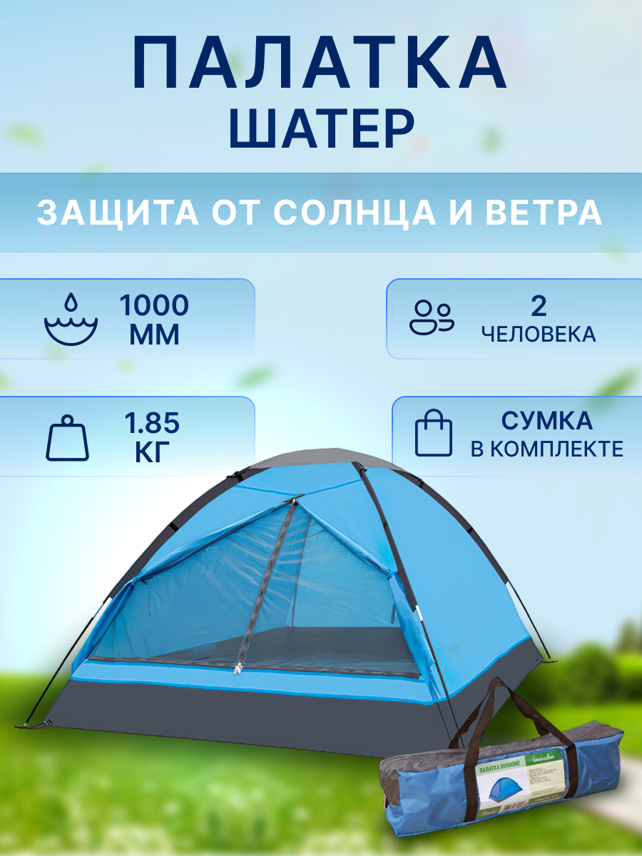 Палатка-шатер для отдыха на природе