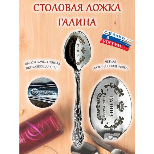 фото Ложка именная столовая гравировка с именем галина галя оптимабизнес