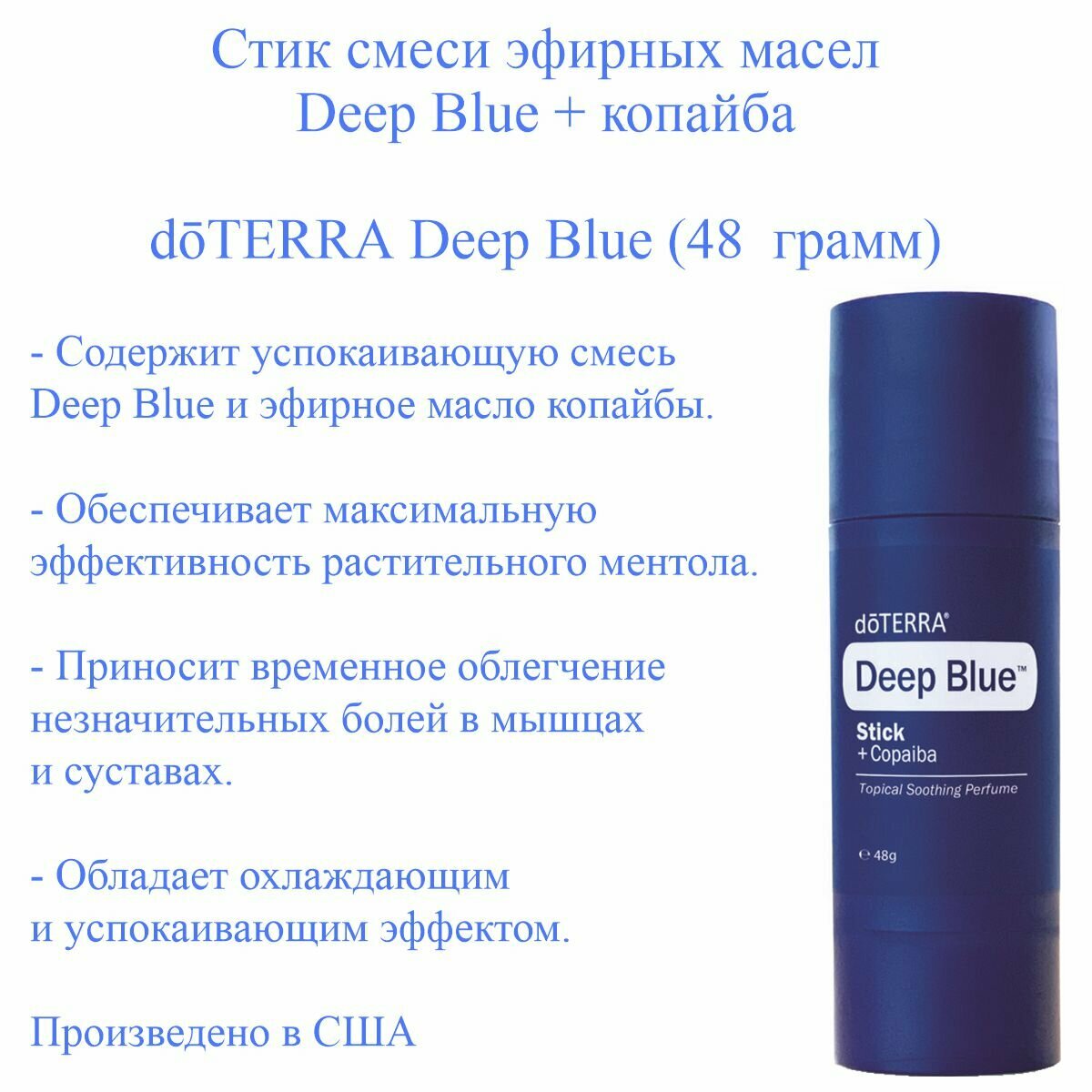 Deep Blue Стик Doterra