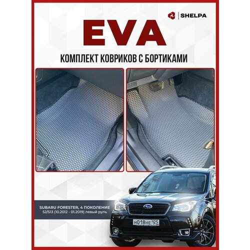 Автомобильные коврики eva с бортами Subaru Forester SJ