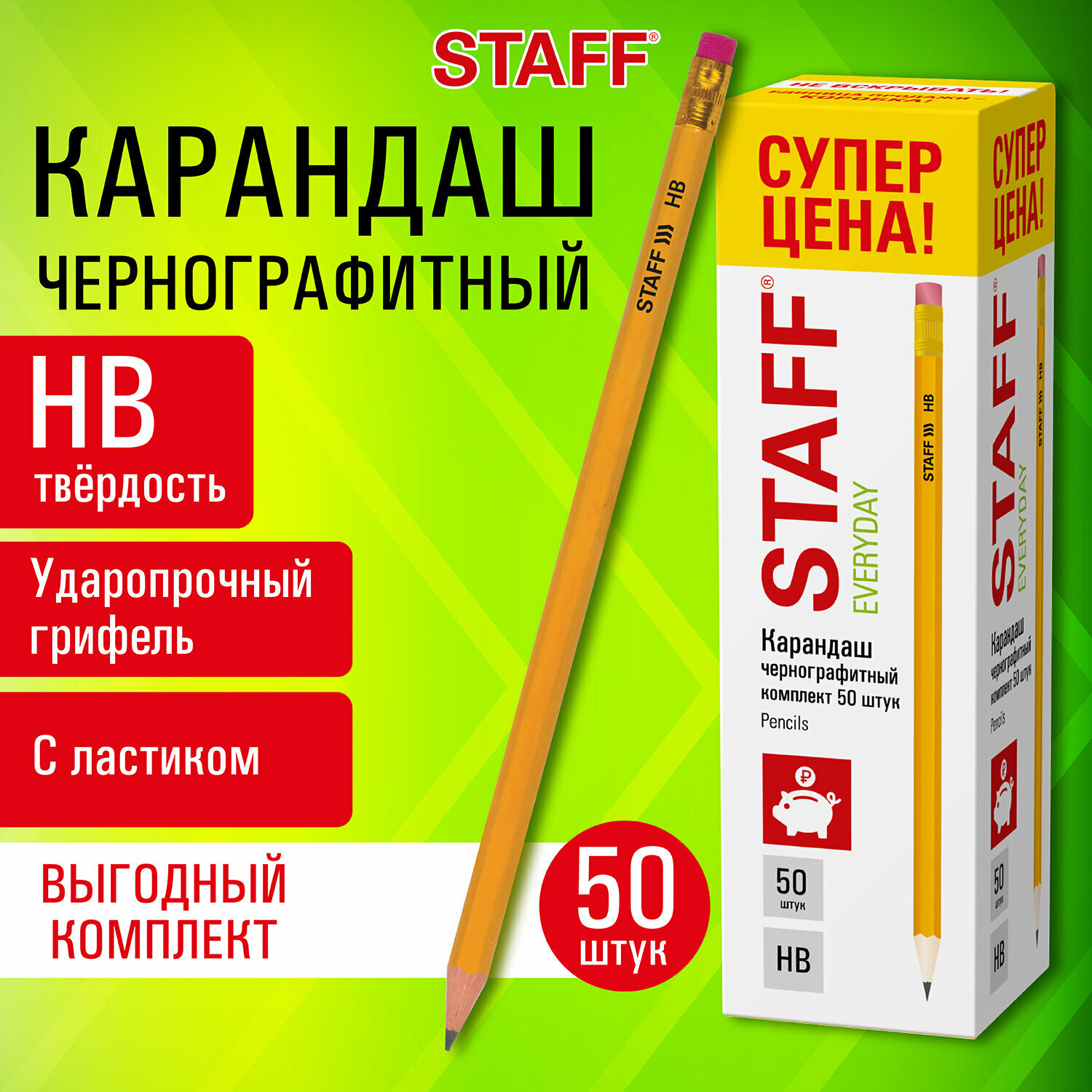 фото Карандаши чернографитные с ластиком STAFF EVERYDAY, КОМПЛЕКТ 50 шт, НВ