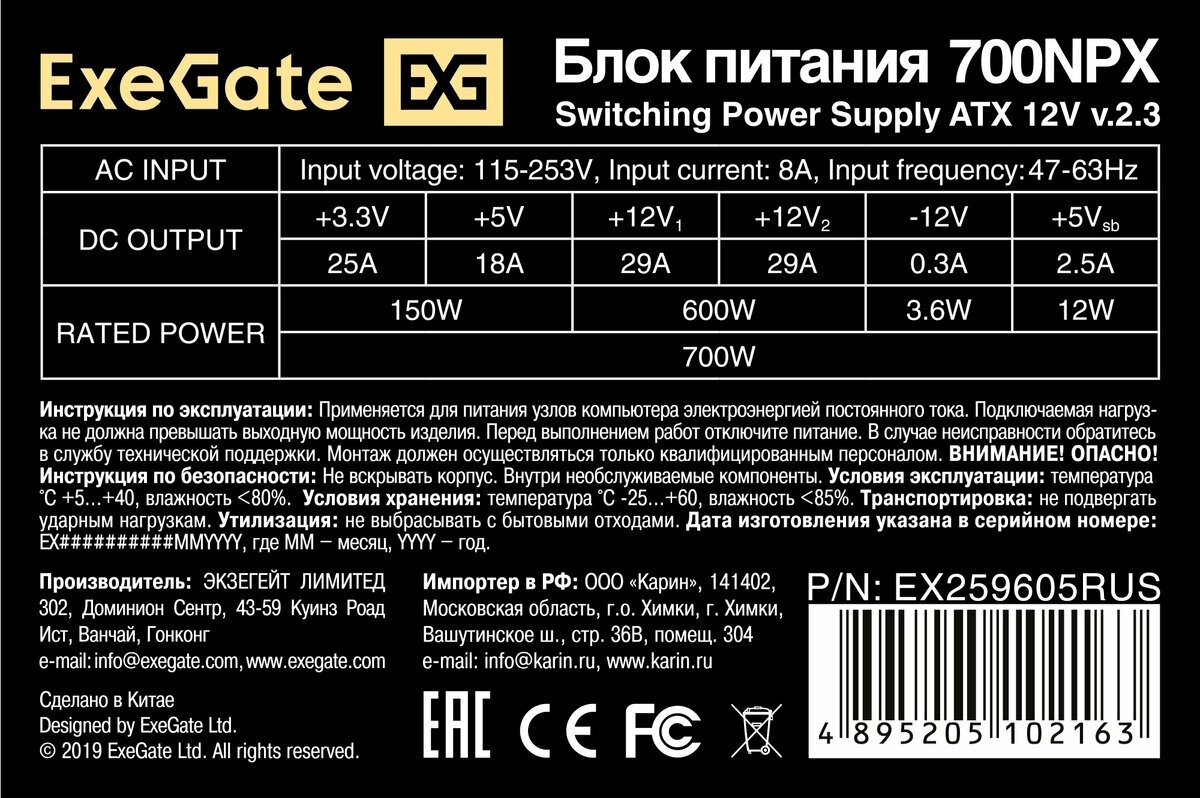 Блок питания ATX Exegate EX259605RUS 700W, black, 12cm fan, 24p+4p, 6/8p PCI-E, 3*SATA, 2*IDE, FDD - фото №18