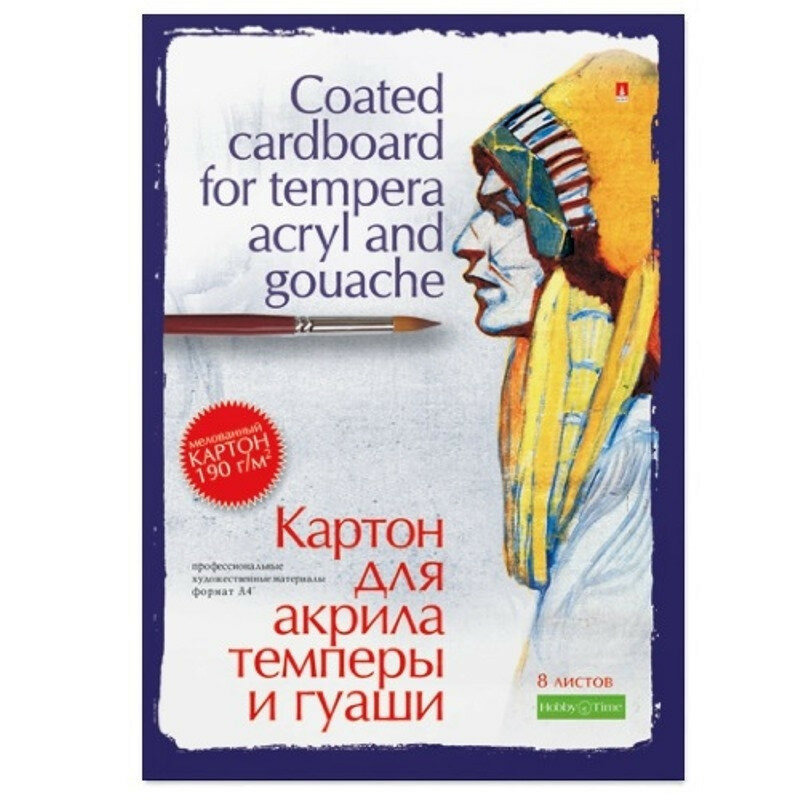 Картон для акрила,темперы и гуаши 8л,А4,4-094 Альт - фото №2