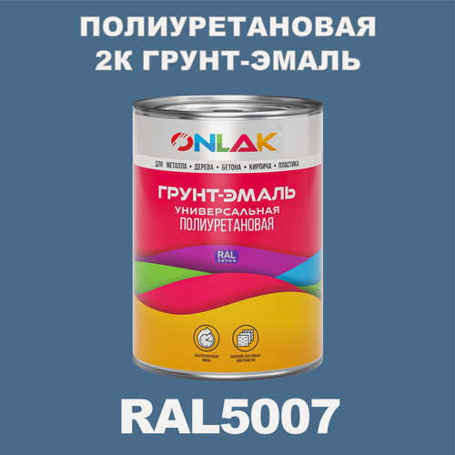 Изображение товара Износостойкая полиуретановая 2К грунт-эмаль ONLAK в банке (в комплекте с отвердителем: 1кг + 0,18кг), быстросохнущая, глянцевая, по металлу, по ржавчине, по дереву, по бетону, банка 1 кг, RAL5007