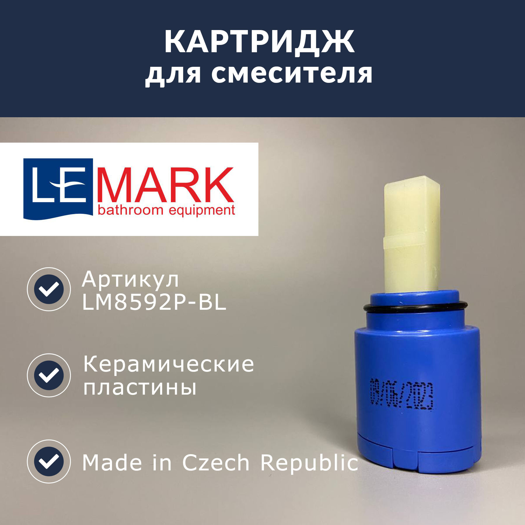 Керамический картридж Lemark 25 мм (LM8592P-BL)