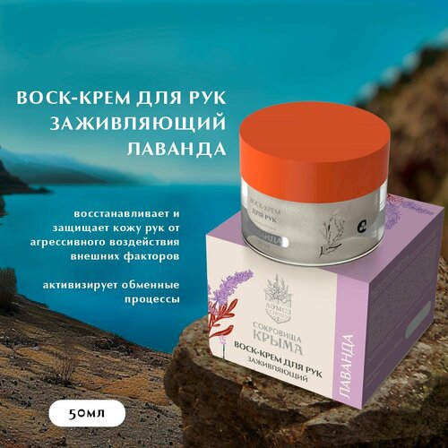 Крем воск для рук Роза от трещин для сухой кожи с витамином Е Крем-воск заживляющий 50 мл 550₽