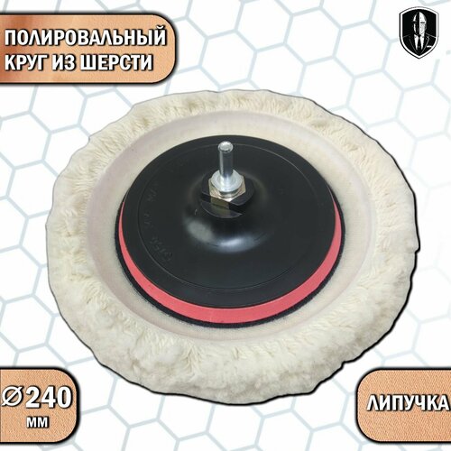 Диск полировальный шлифовальный овчина