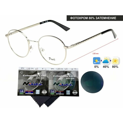 Фотохромные очки PAVLI мод. 11058 Цвет 2 с линзами NIKITA 1.56 Colophony GRAY, HMC+ +0.75 РЦ 60-62