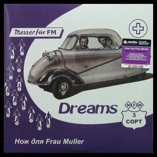 Виниловая пластинка Maschina Records Messer Fur Frau Muller – Second Hand Dreams (2LP, coloured vinyl)