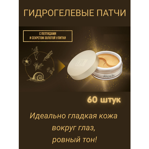 La femme elegante GOLDEN EDITION Гидрогелевые патчи с пептидами и секретом золотой улитки, 60 шт.