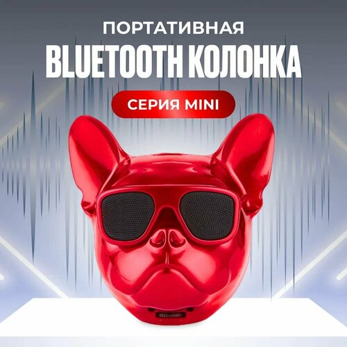 Беспроводная портативная акустическая bluetooth колонка MINI Французский бульдог в очках красный глянцевый 249000₽