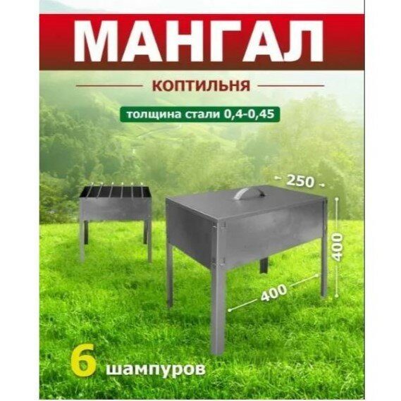 Мангал-коптильня