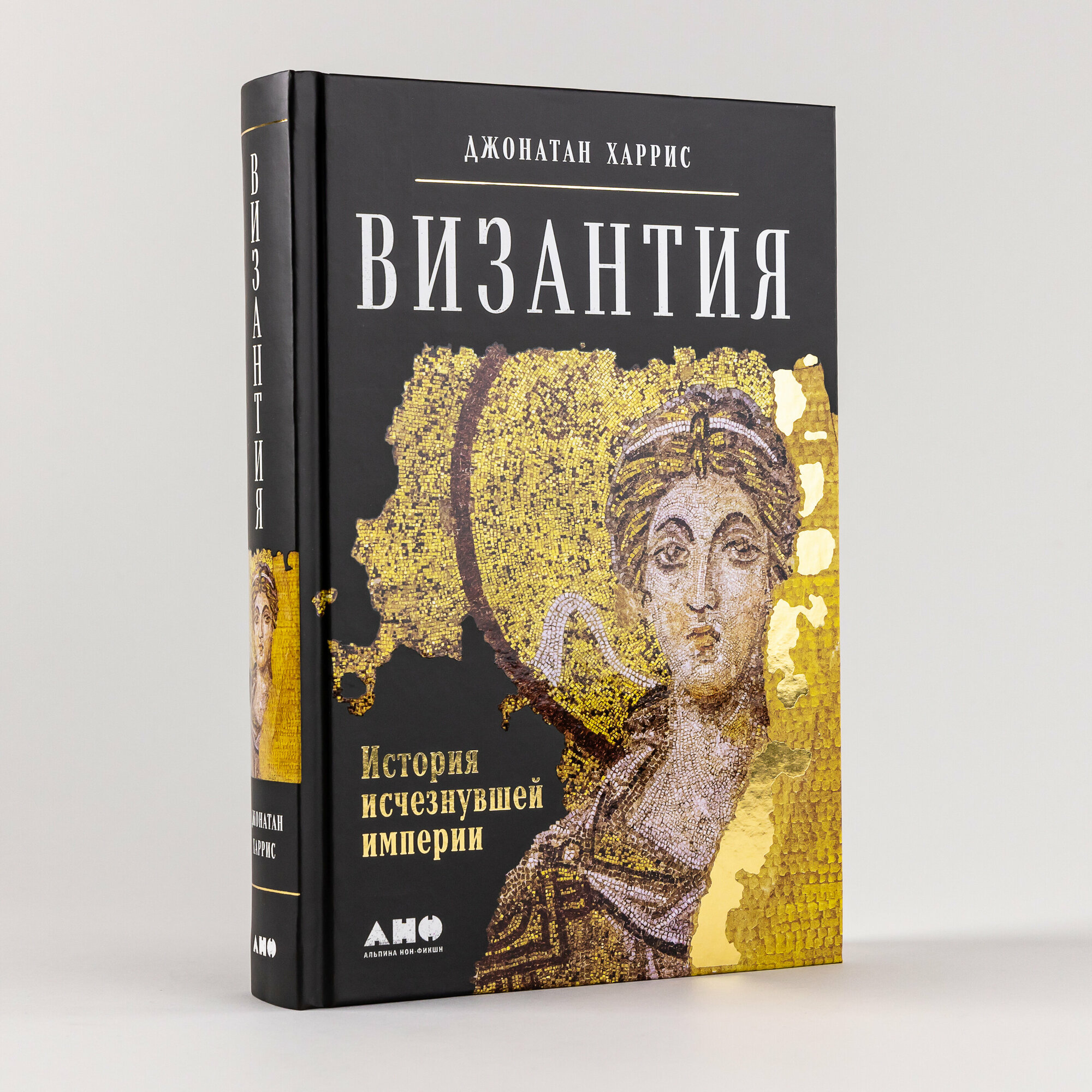 Византия. История исчезнувшей империи