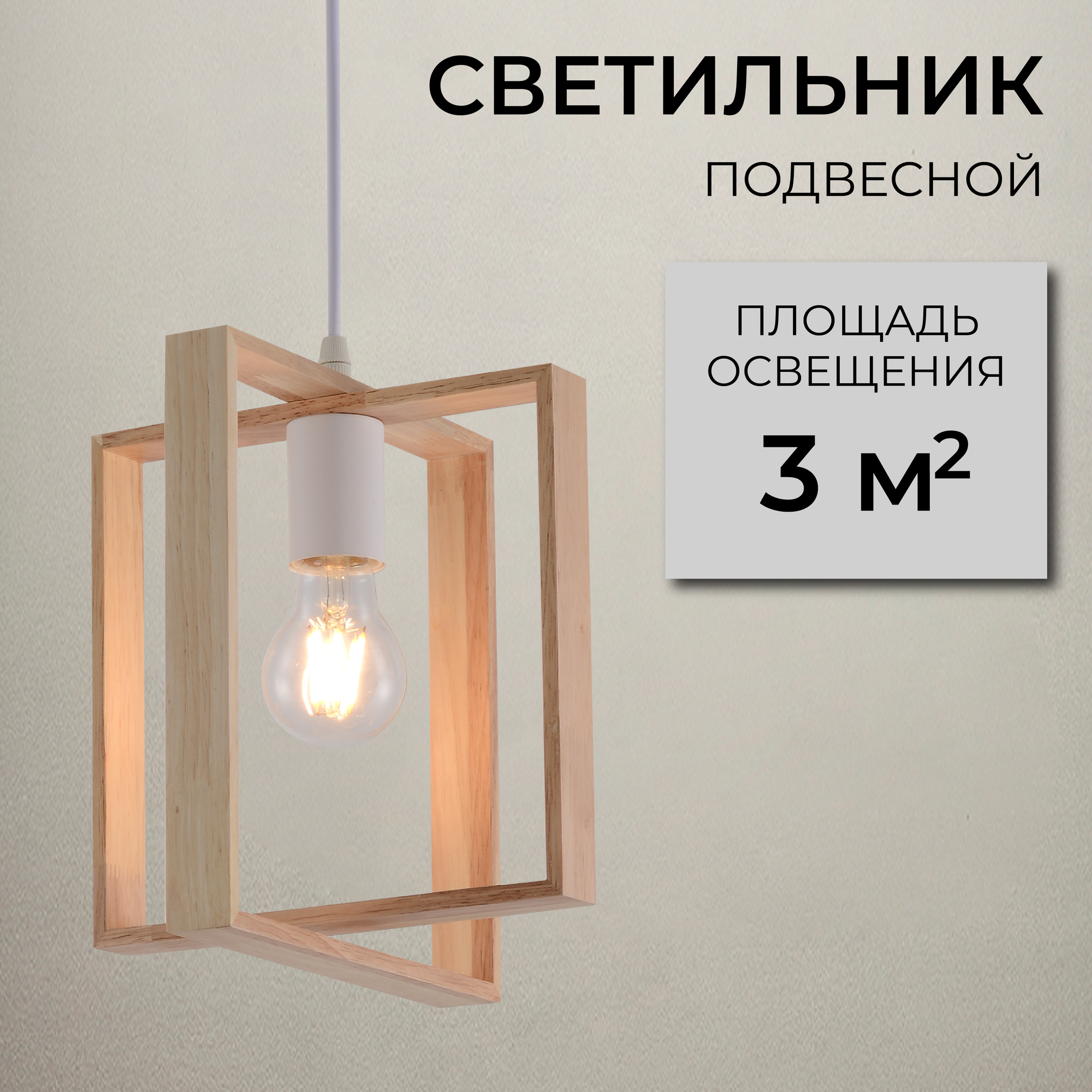 фото Светильник подвесной лофт деревянный WEDO LIGHT