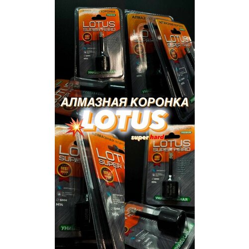 Алмазная коронка LOTUS super hard