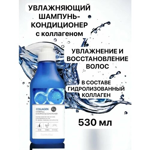 Шампунь FS Collagen Water Full Shampoo & Conditioner - 530 мл шампунь кондиционер для волос collagen water full shampoo
