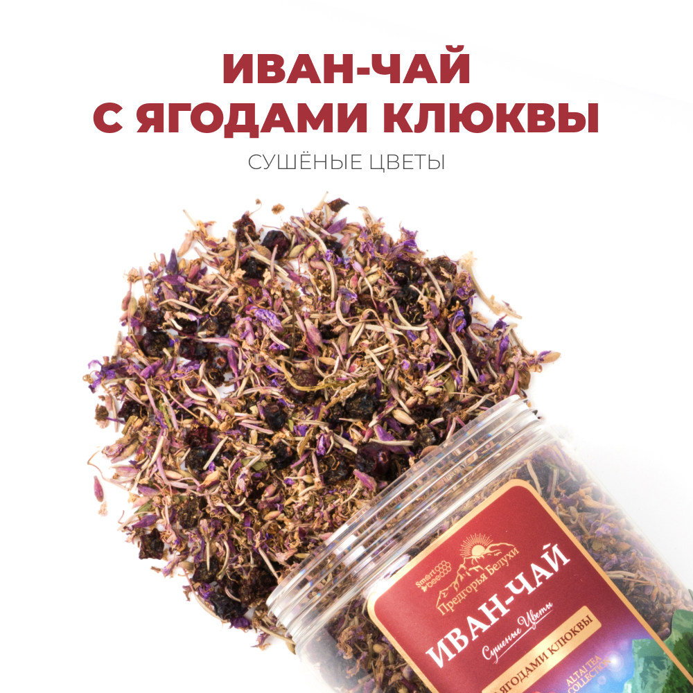 Чай Иван-чай Сушеные цветы с ягодами клюквы Предгорья Белухи / Smart Bee, 80 гр