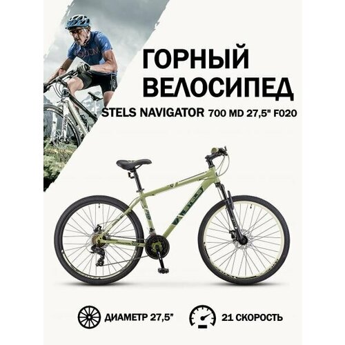 Велосипед Stels Navigator 700 MD F020 Хаки 275Д 21 24010₽