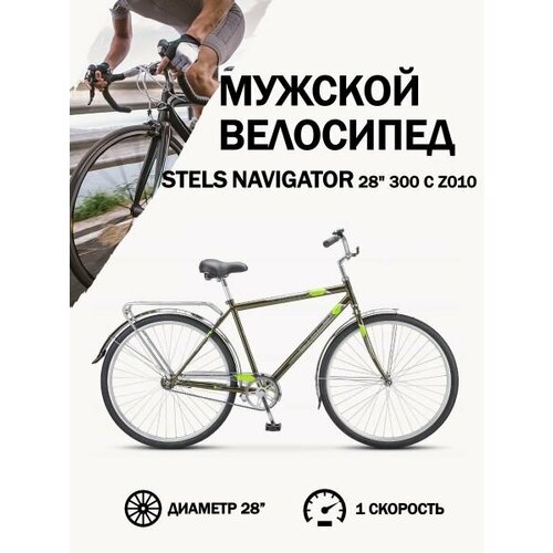 Велосипед Stels Navigator 28 300 С Z010 Черный 13988₽