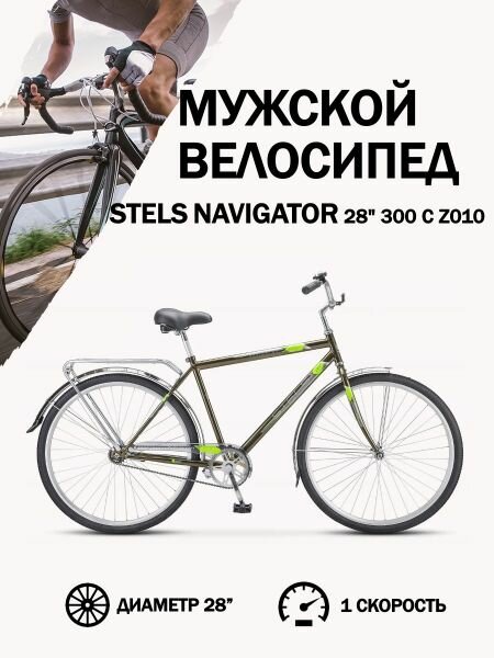 фото Велосипед Stels Navigator 28" 300 С Z010, Черный