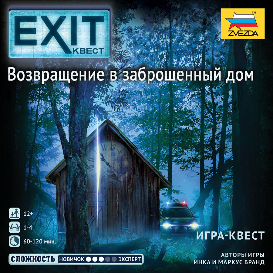 Exit Квест ZVEZDA Возвращение в заброшенный дом 12+