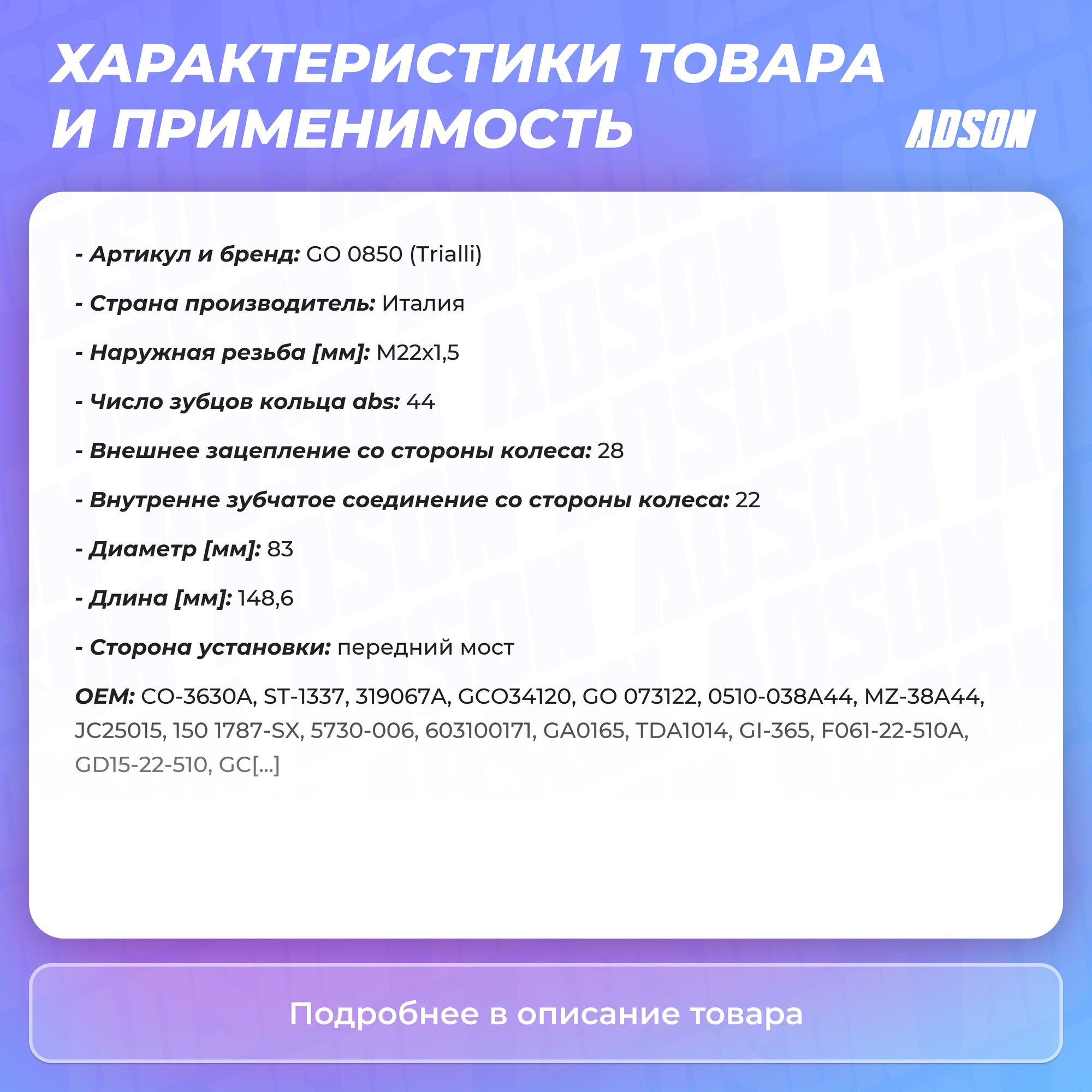 ШРУС KIA Spectra (00-) Ижевск 1.6i ABS наружный (GO 0850) (TRIALLI) - фото №17