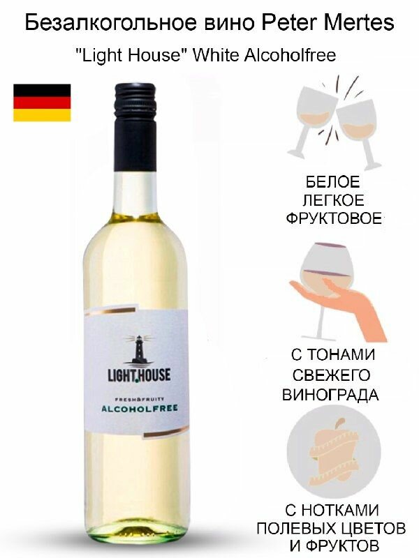 Вино Peter Mertes, "Light House" White Alcoholfree