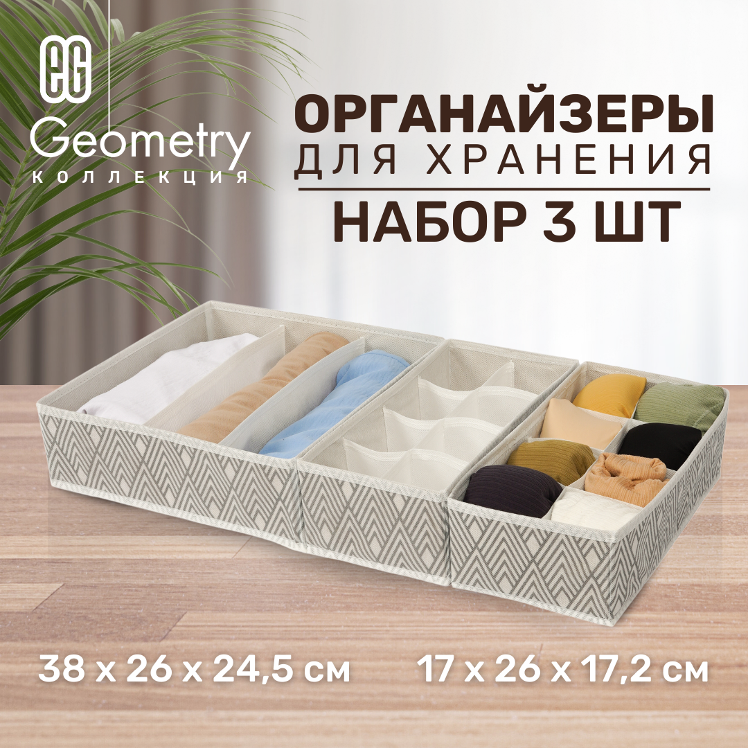 ЕГ Geometry Набор органайзеров