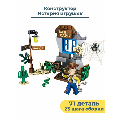 toy story мини фигурка история игрушек 4 10 вуди Конструктор История игрушек с фигуркой шерифа Вуди Toy Story 71 деталь