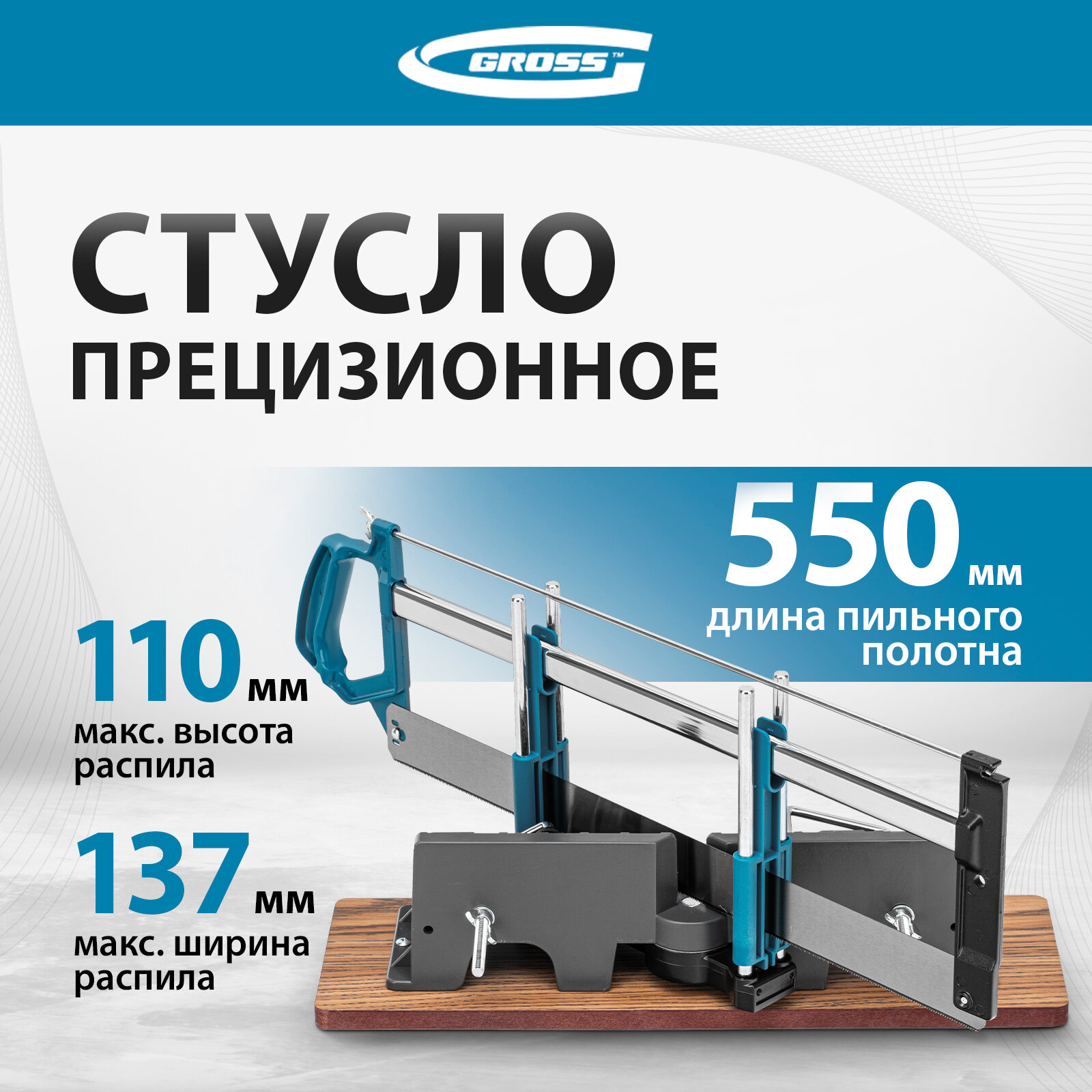 Поворотно-наклонное стусло Gross 22757