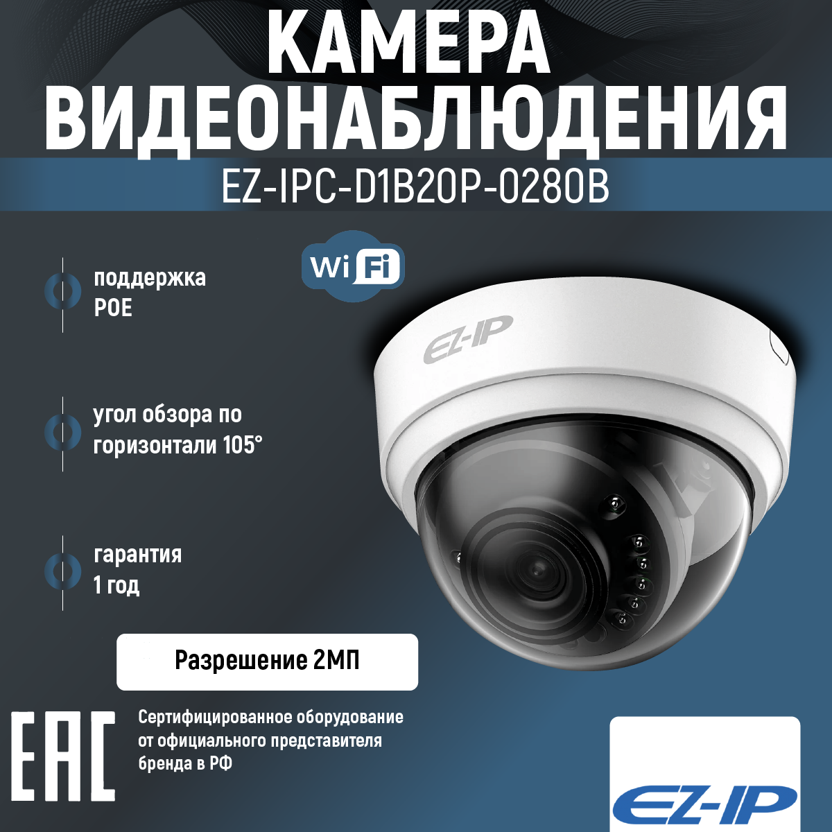 Камера видеонаблюдения EZ-IP EZ-IPC-D1B20P-0280B белый/черный