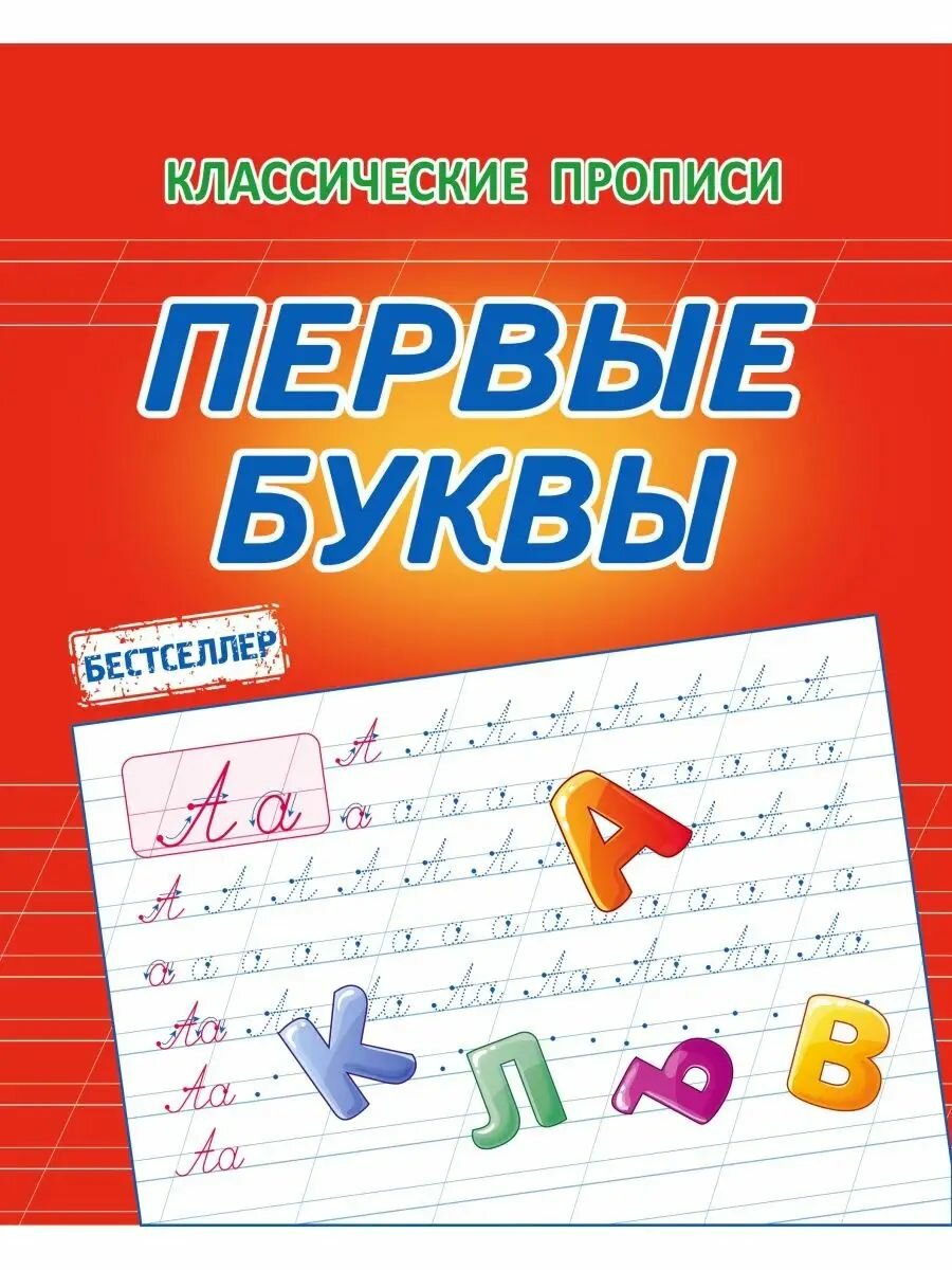 Книга Первые буквы (Латынина А. А.) - фото №6